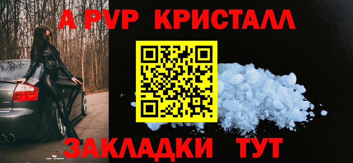 A PVP СК КРИС  APVP  Ейск  Вход с VPN  A PVP кристаллы 