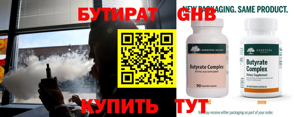 Ейск  БУТИРАТ Butirat  Вход с VPN 