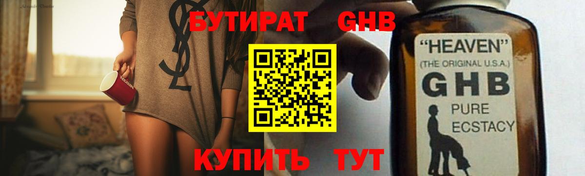 БУТИРАТ 1.4BDO Ейск