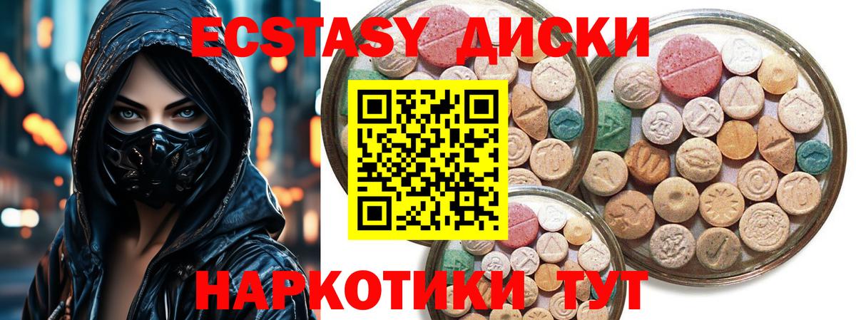 ЭКСТАЗИ круглые Ейск
