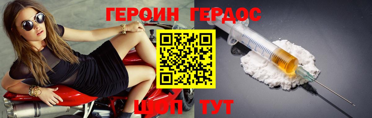 Героин VHQ Ейск