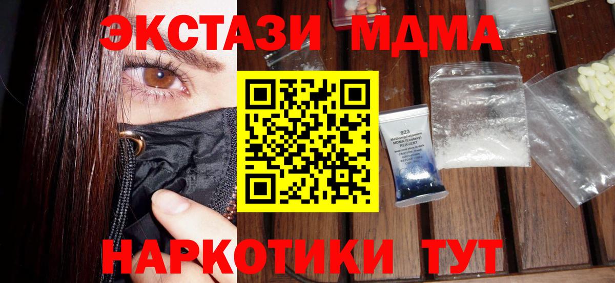 MDMA VHQ  Вход с VPN  MDMA Molly  Ейск 