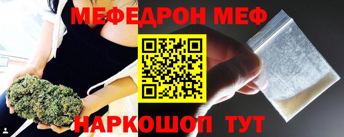 МЯУ-МЯУ  Меф mephedrone  продажа наркотиков  Вход с VPN  МЕФ 4 MMC  Ейск 