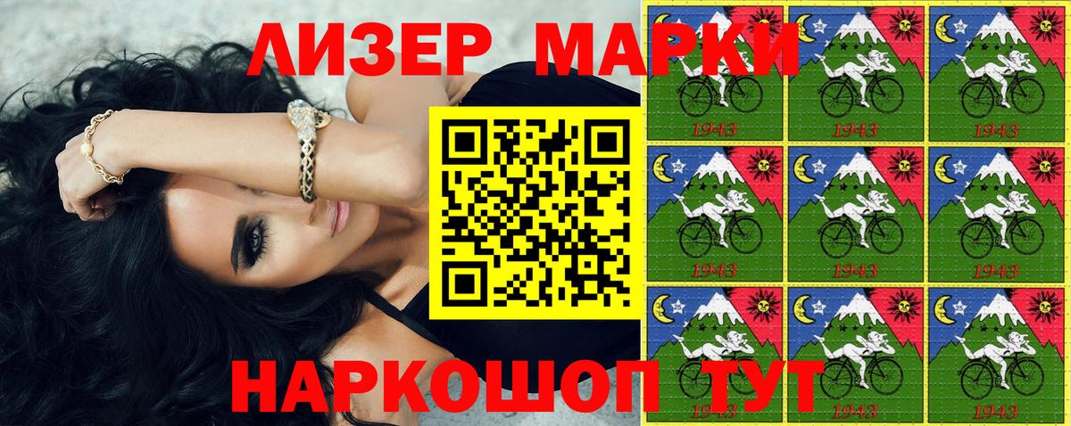 Марки N-bome 1500мкг Ейск